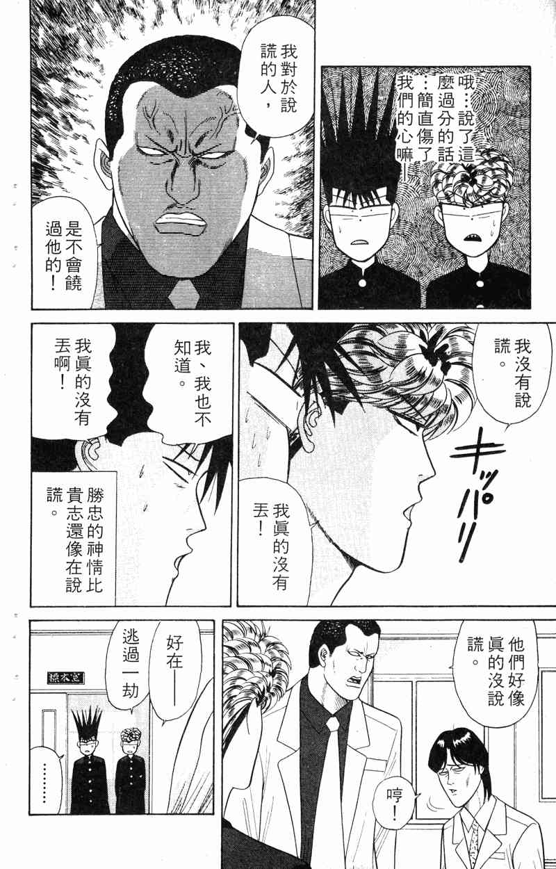 《我是大哥大》漫画 18卷