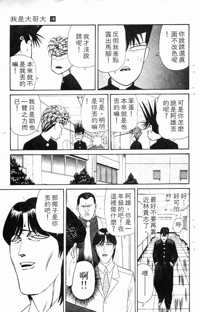 《我是大哥大》漫画 18卷