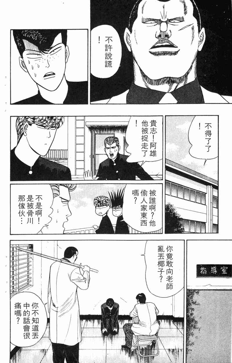 《我是大哥大》漫画 18卷