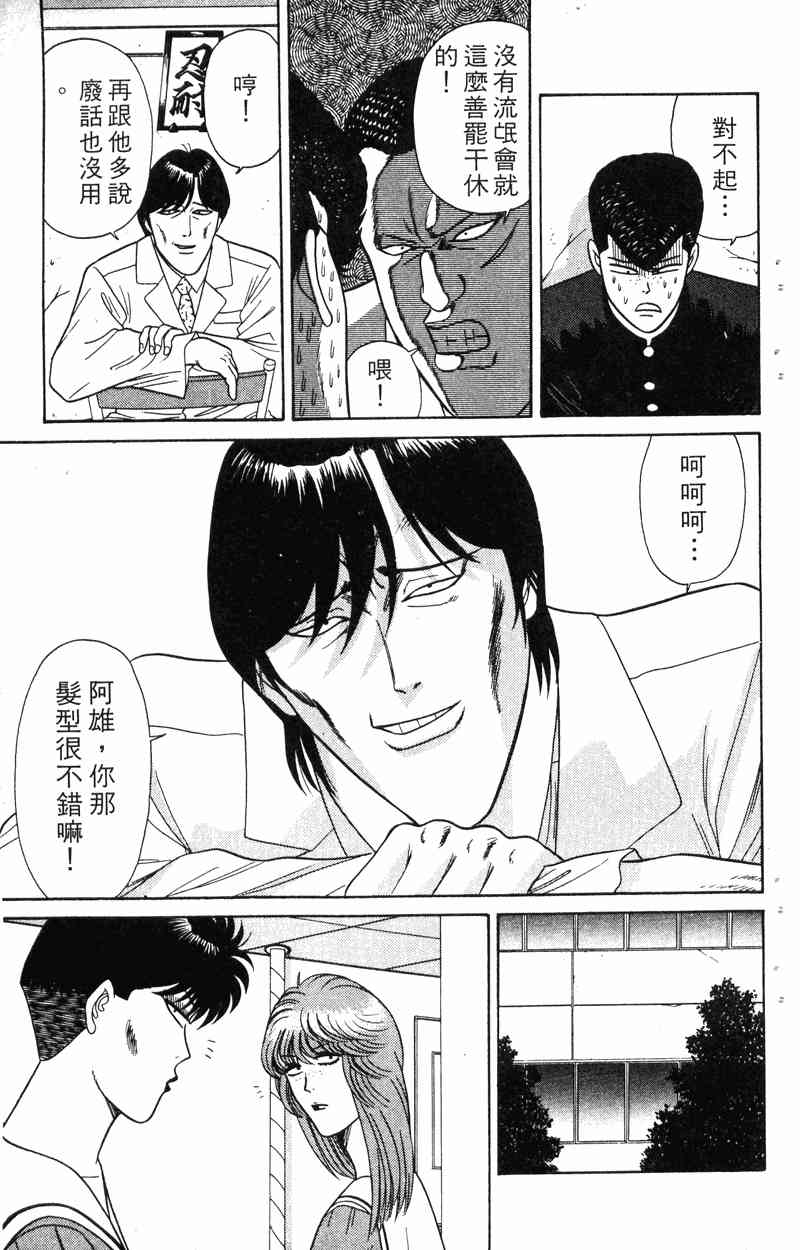 《我是大哥大》漫画 18卷