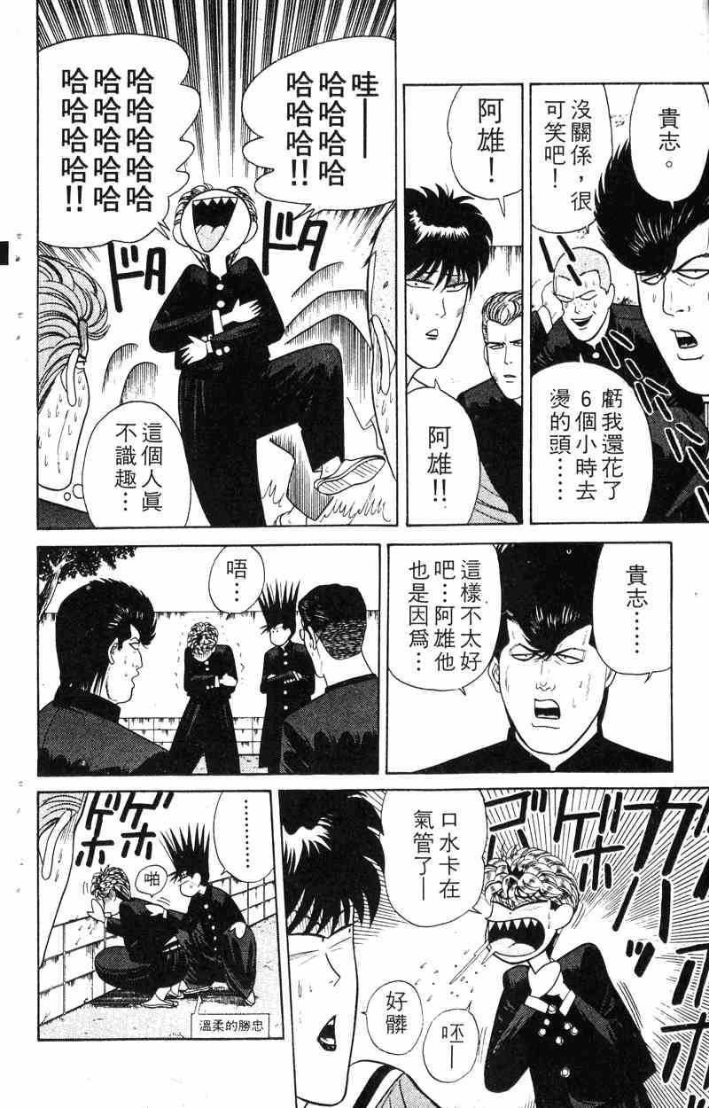 《我是大哥大》漫画 18卷