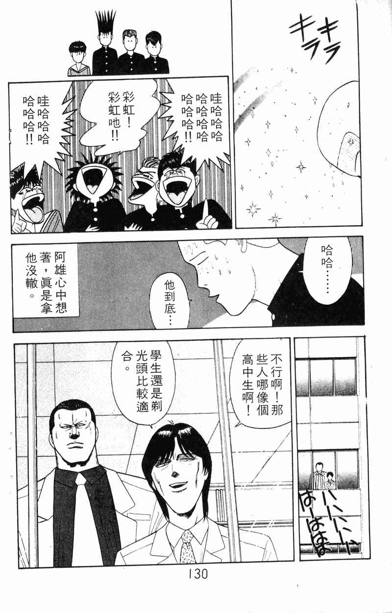 《我是大哥大》漫画 18卷