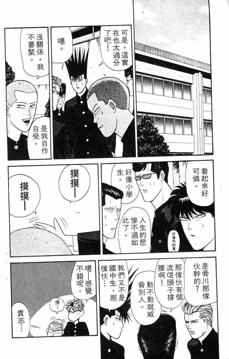 《我是大哥大》漫画 18卷