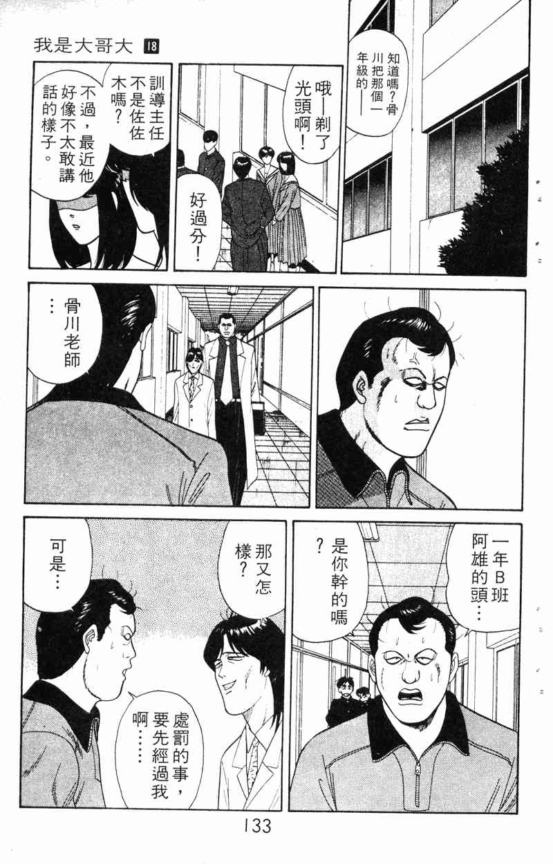 《我是大哥大》漫画 18卷