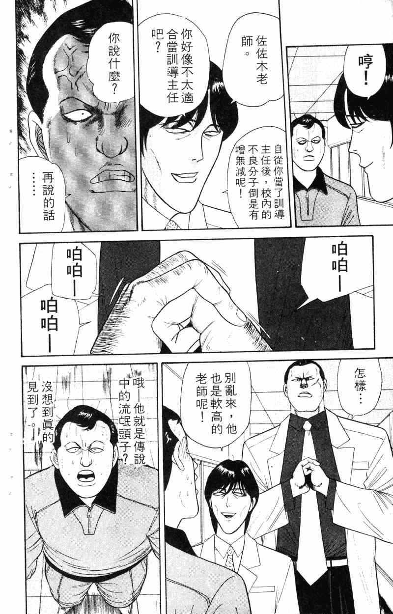 《我是大哥大》漫画 18卷