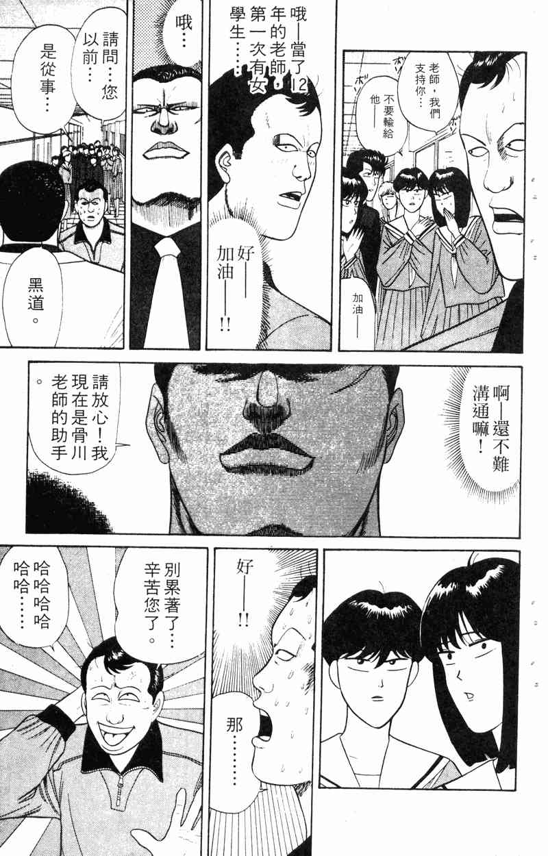 《我是大哥大》漫画 18卷