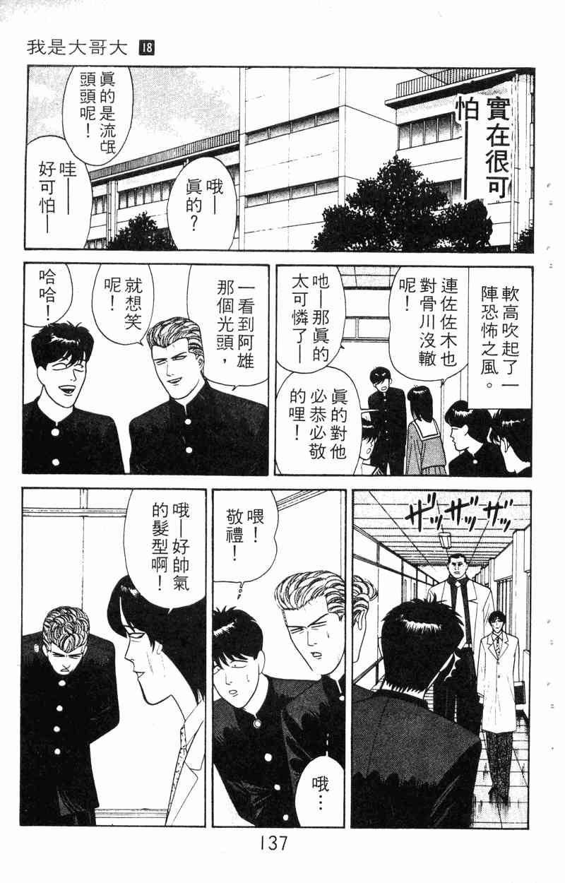 《我是大哥大》漫画 18卷