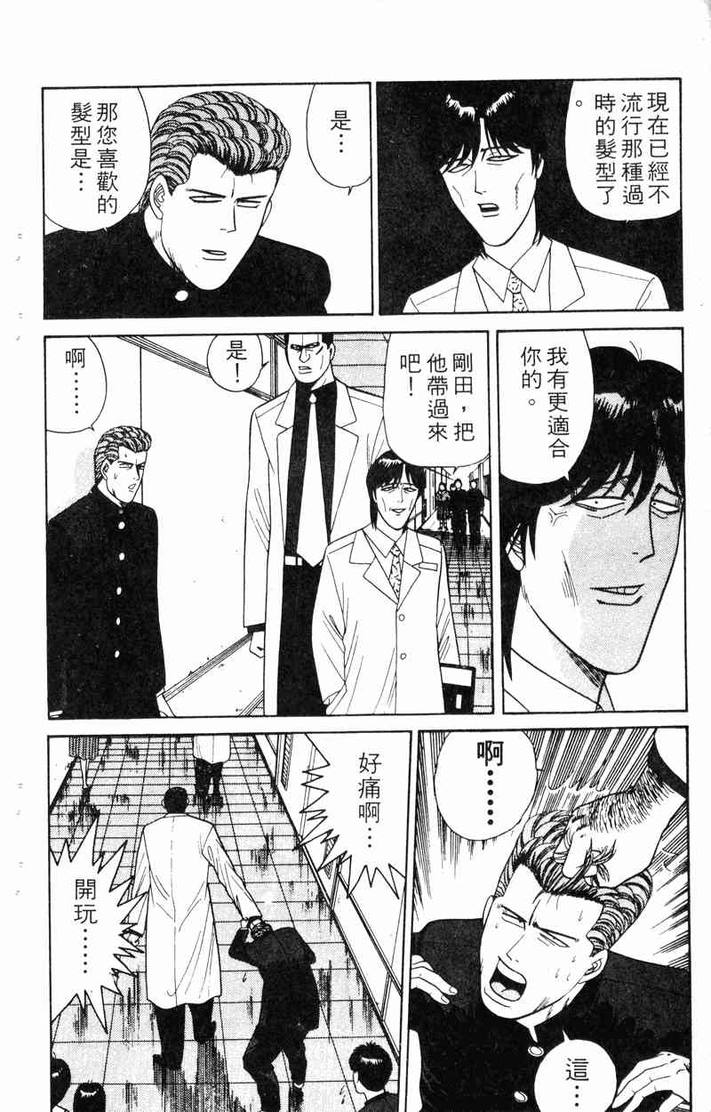 《我是大哥大》漫画 18卷