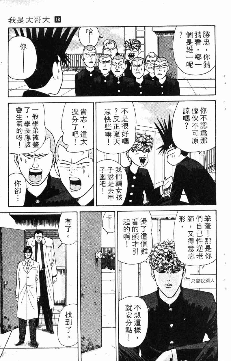 《我是大哥大》漫画 18卷