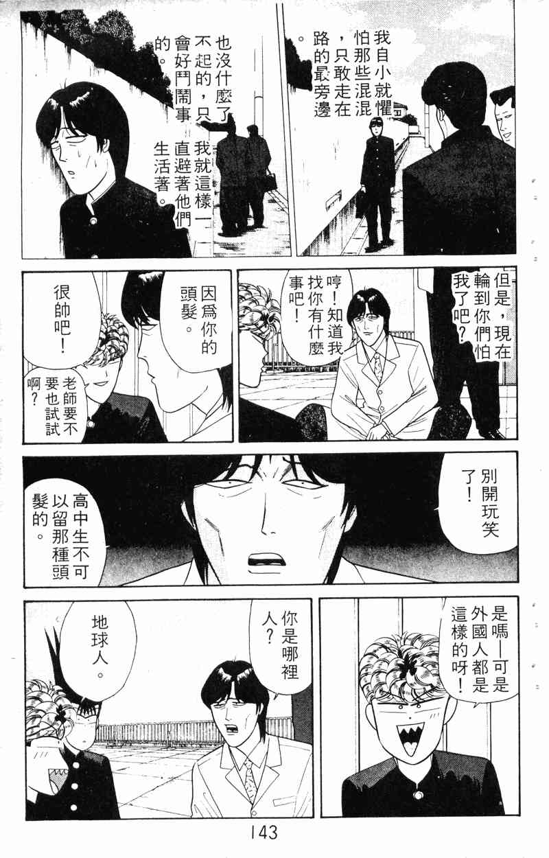 《我是大哥大》漫画 18卷