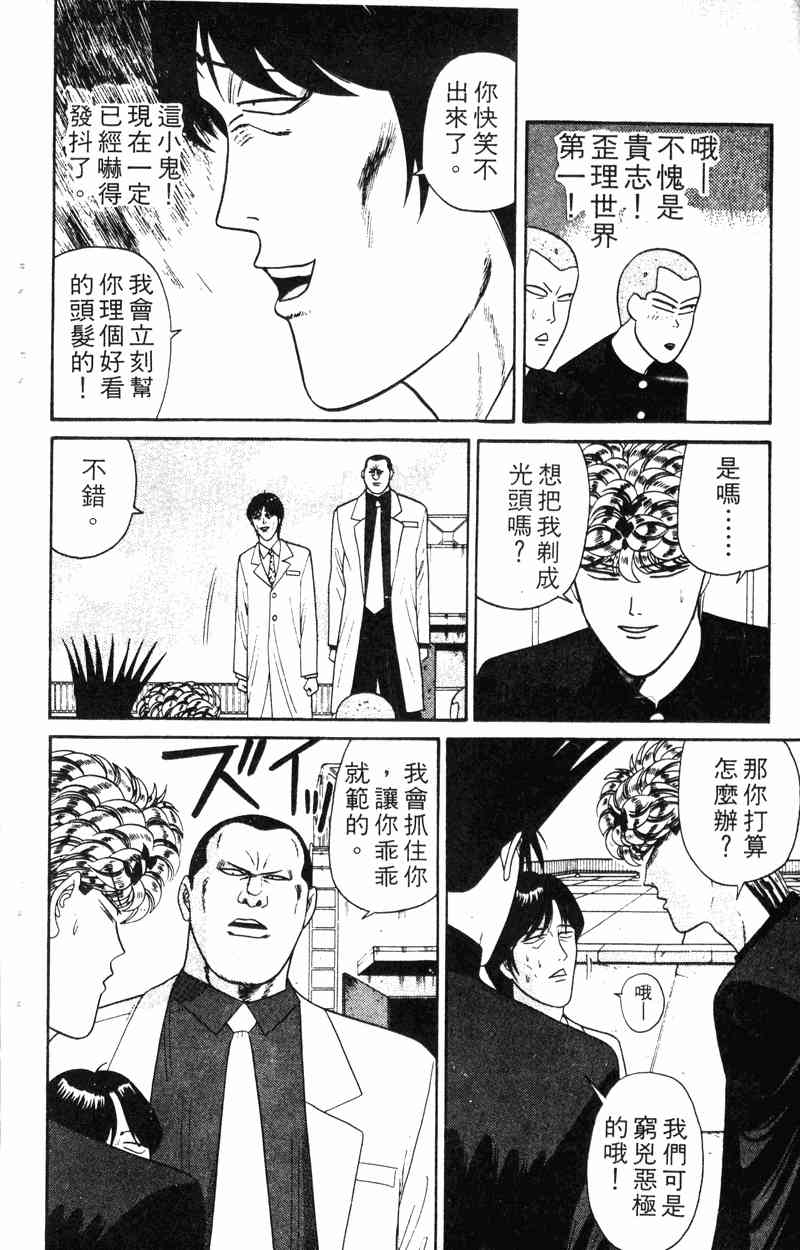 《我是大哥大》漫画 18卷