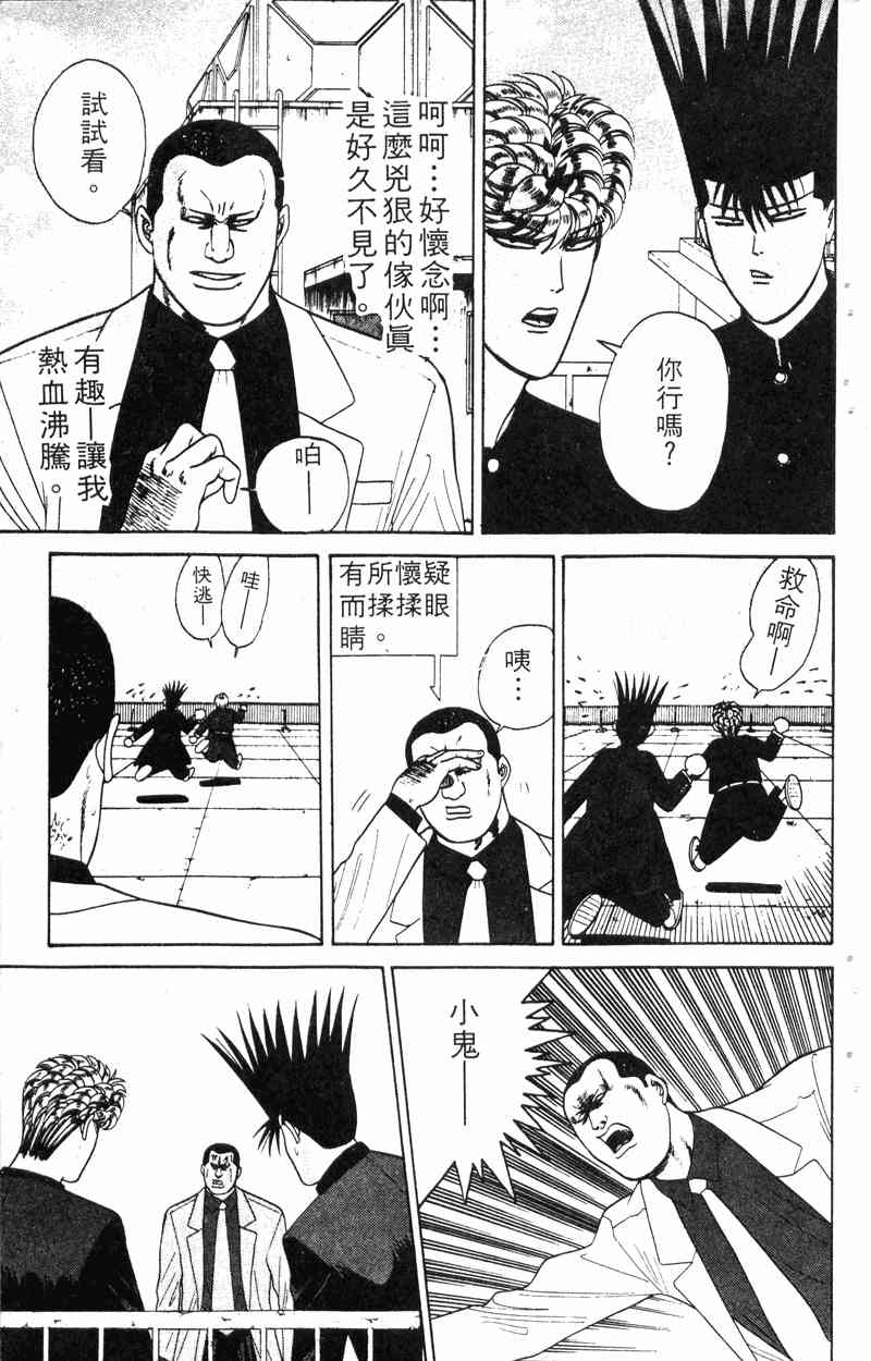 《我是大哥大》漫画 18卷