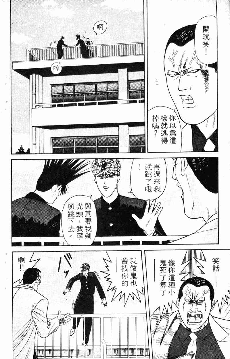 《我是大哥大》漫画 18卷