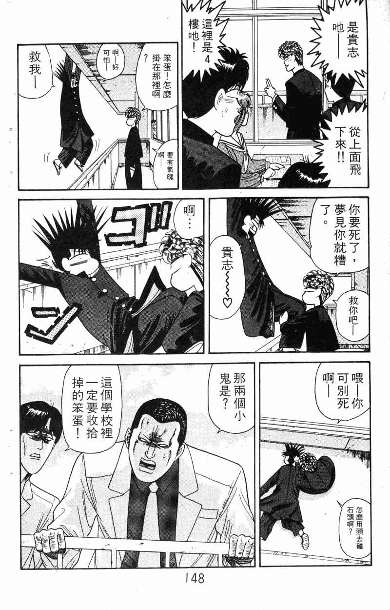 《我是大哥大》漫画 18卷