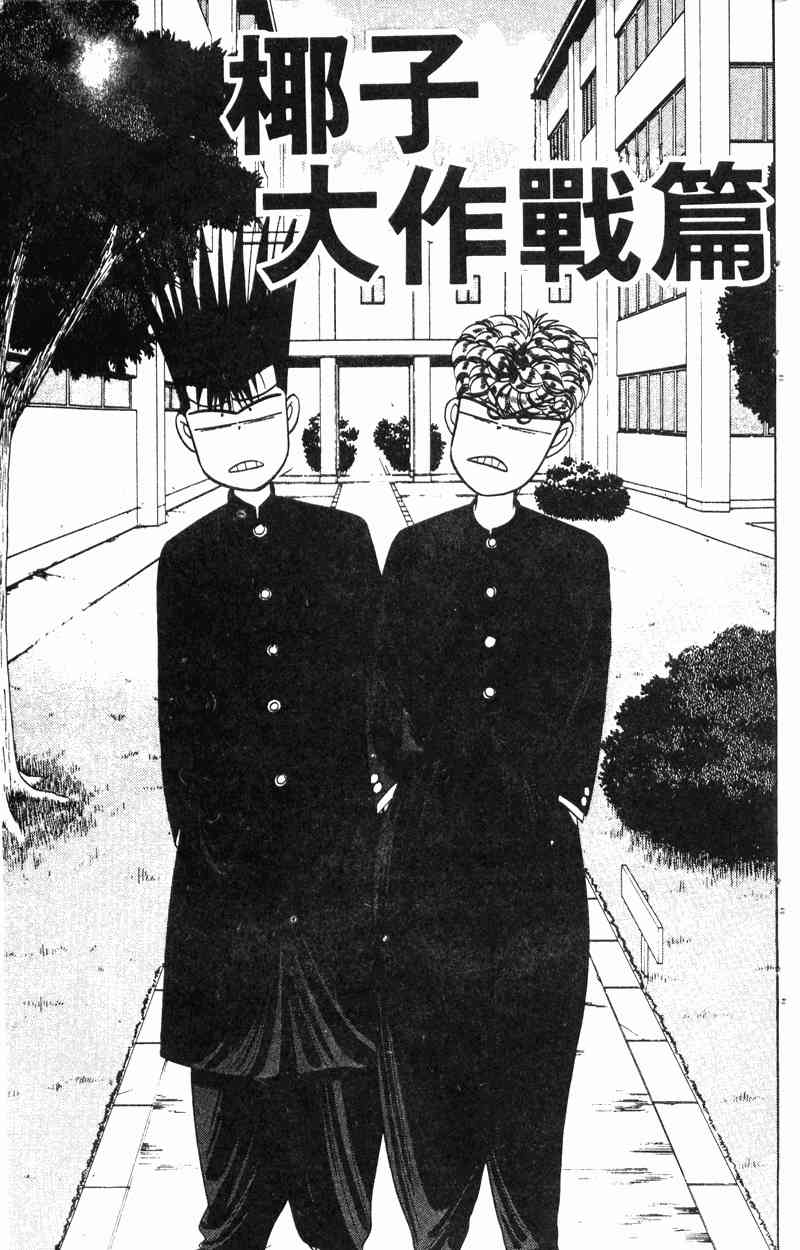 《我是大哥大》漫画 18卷