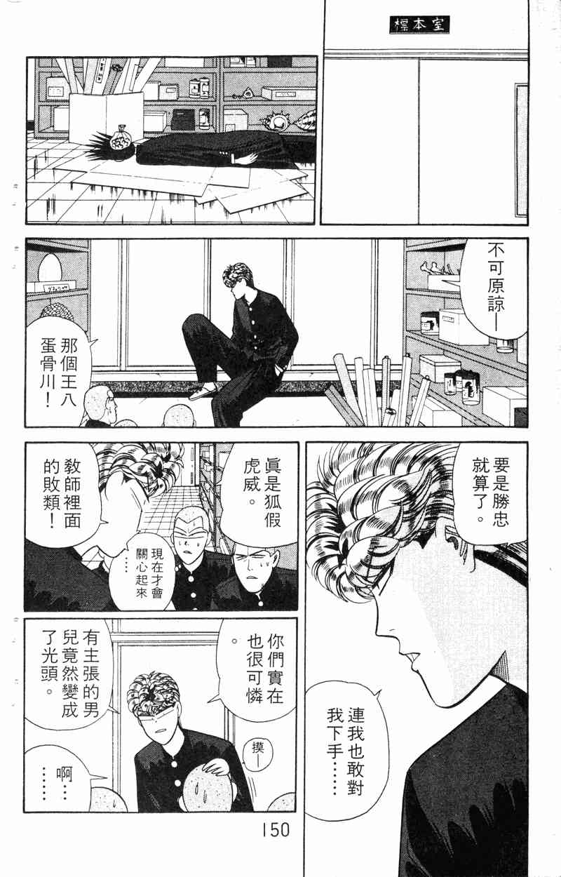 《我是大哥大》漫画 18卷