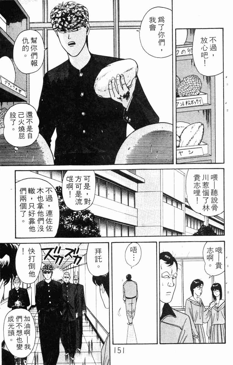 《我是大哥大》漫画 18卷