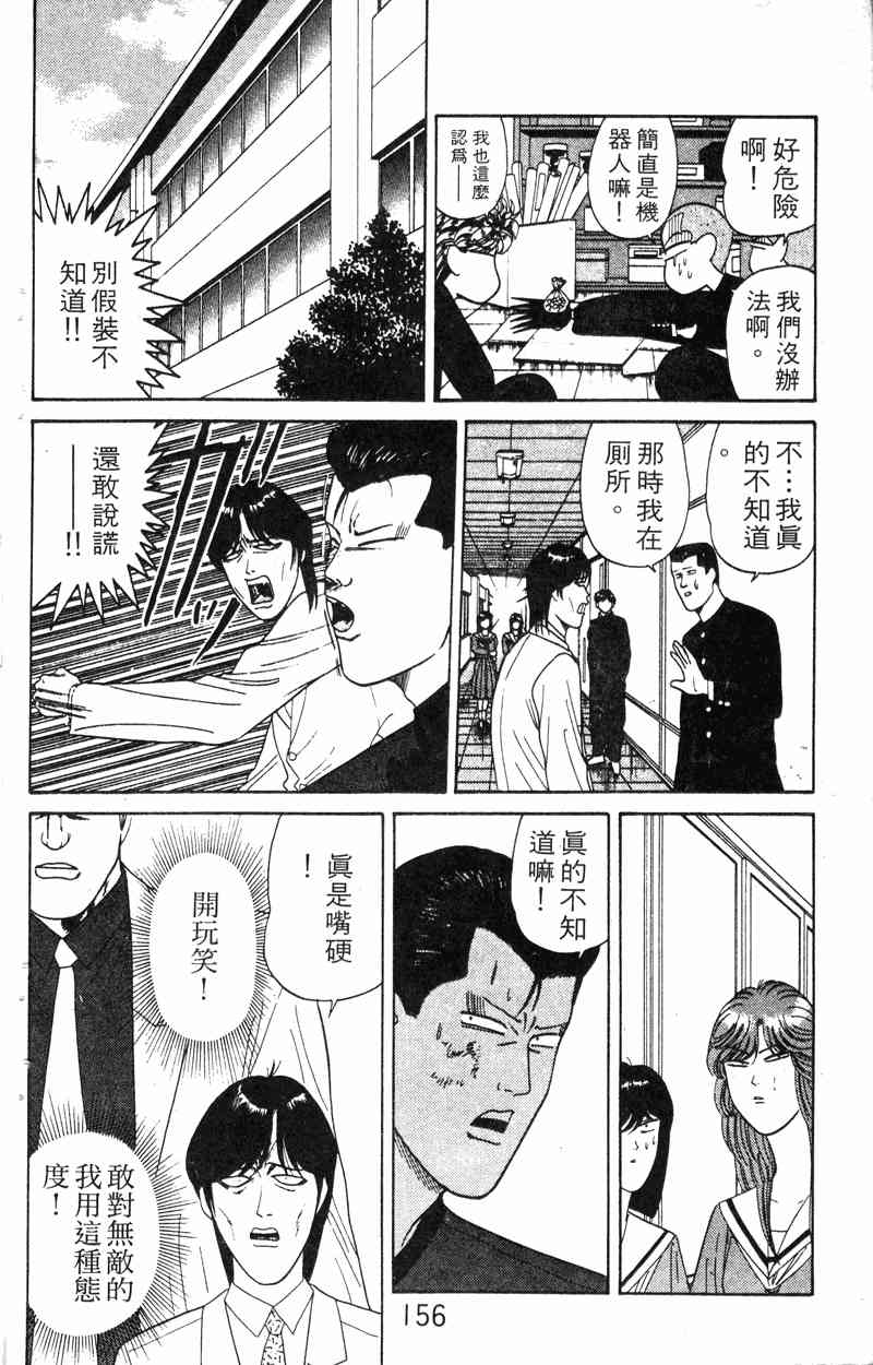 《我是大哥大》漫画 18卷