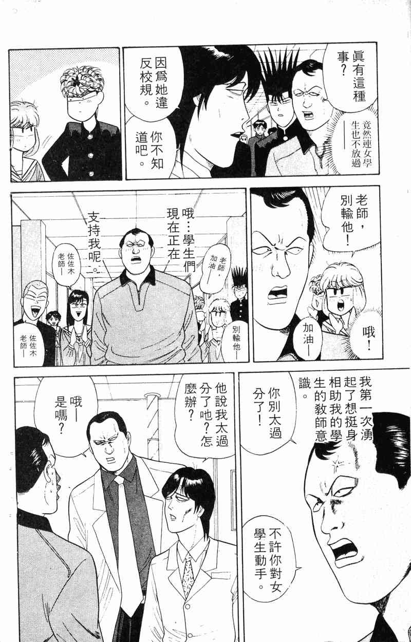 《我是大哥大》漫画 18卷