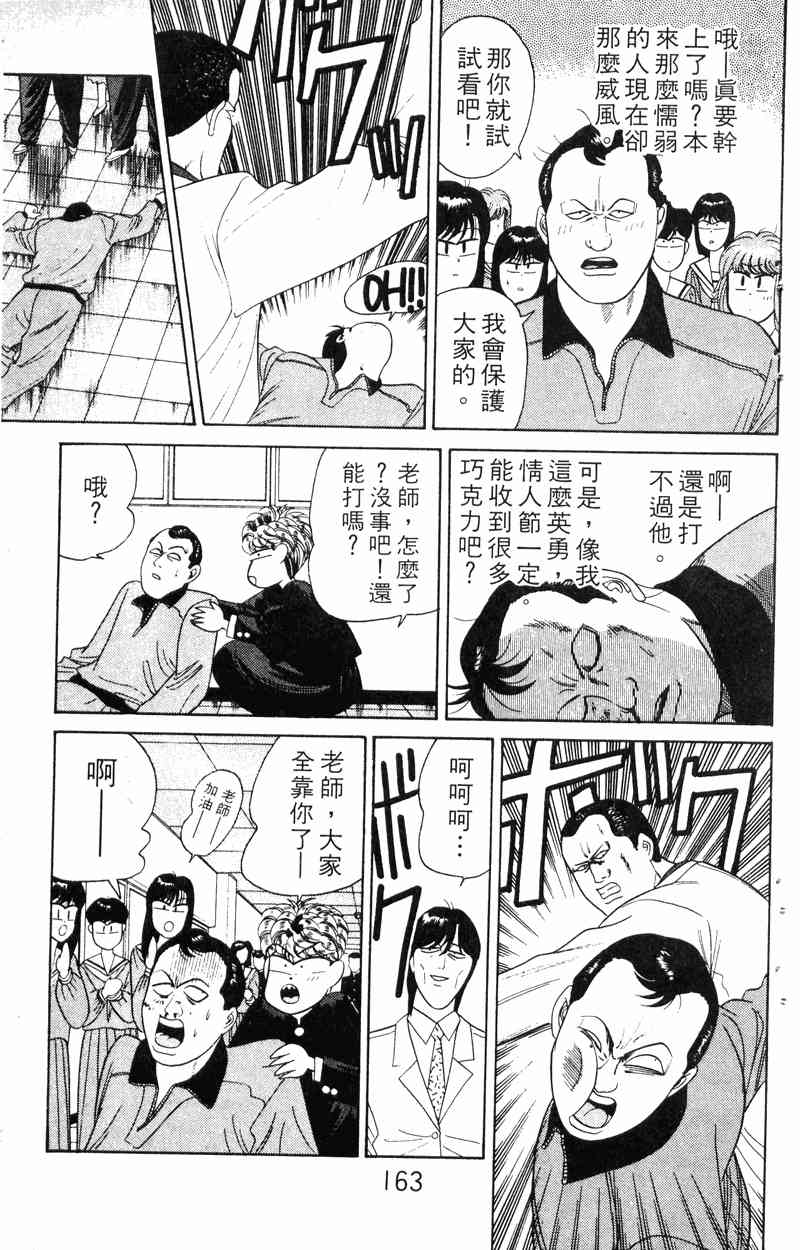 《我是大哥大》漫画 18卷