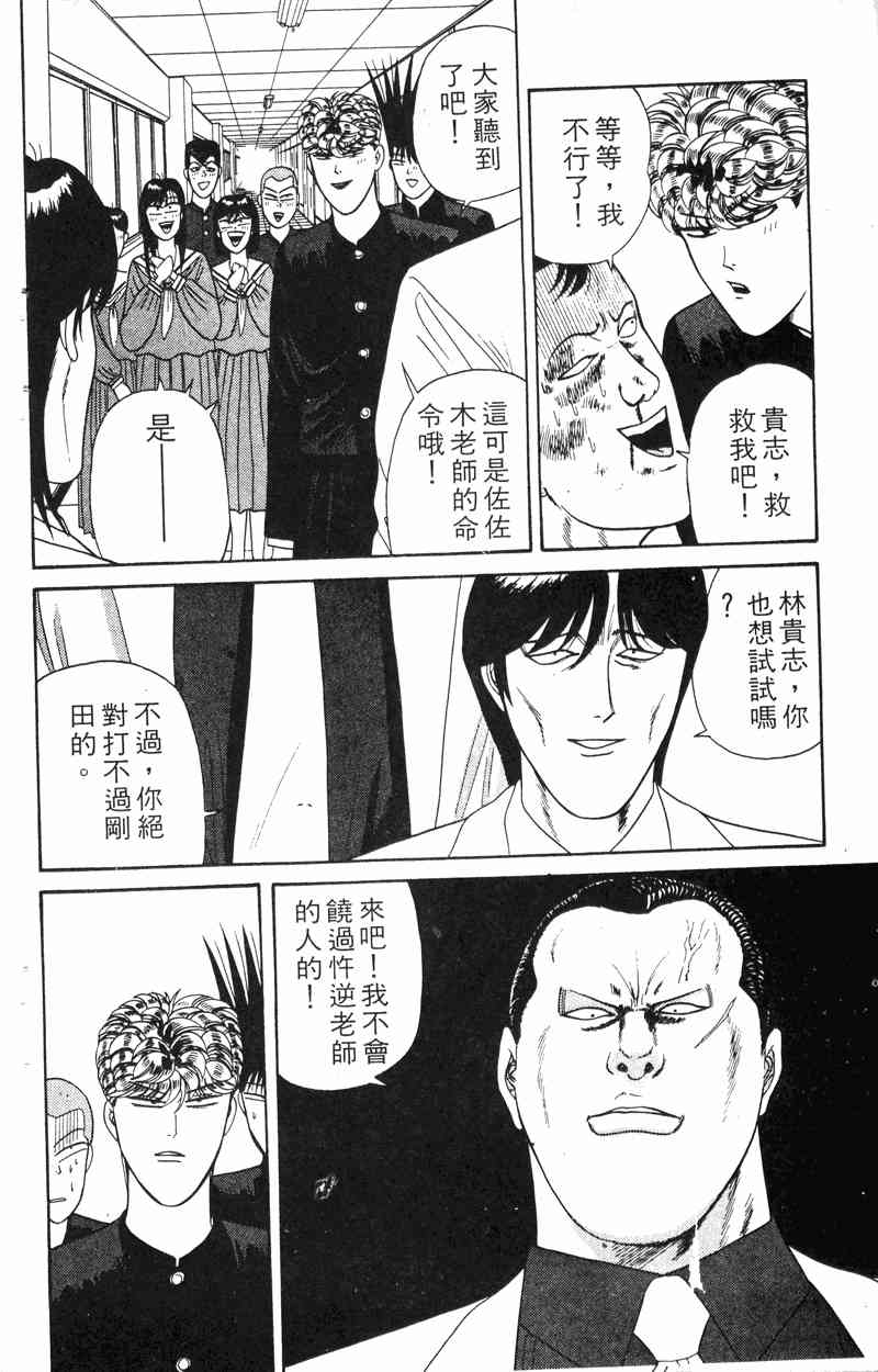 《我是大哥大》漫画 18卷