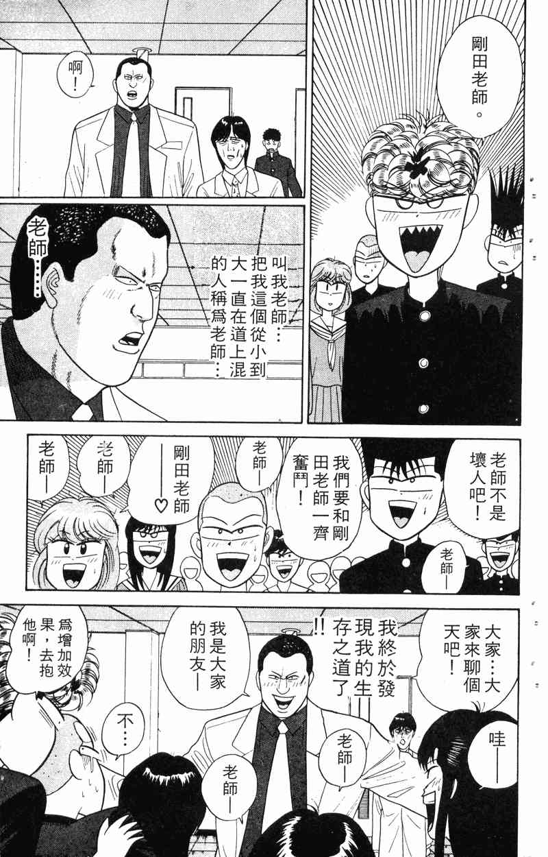 《我是大哥大》漫画 18卷