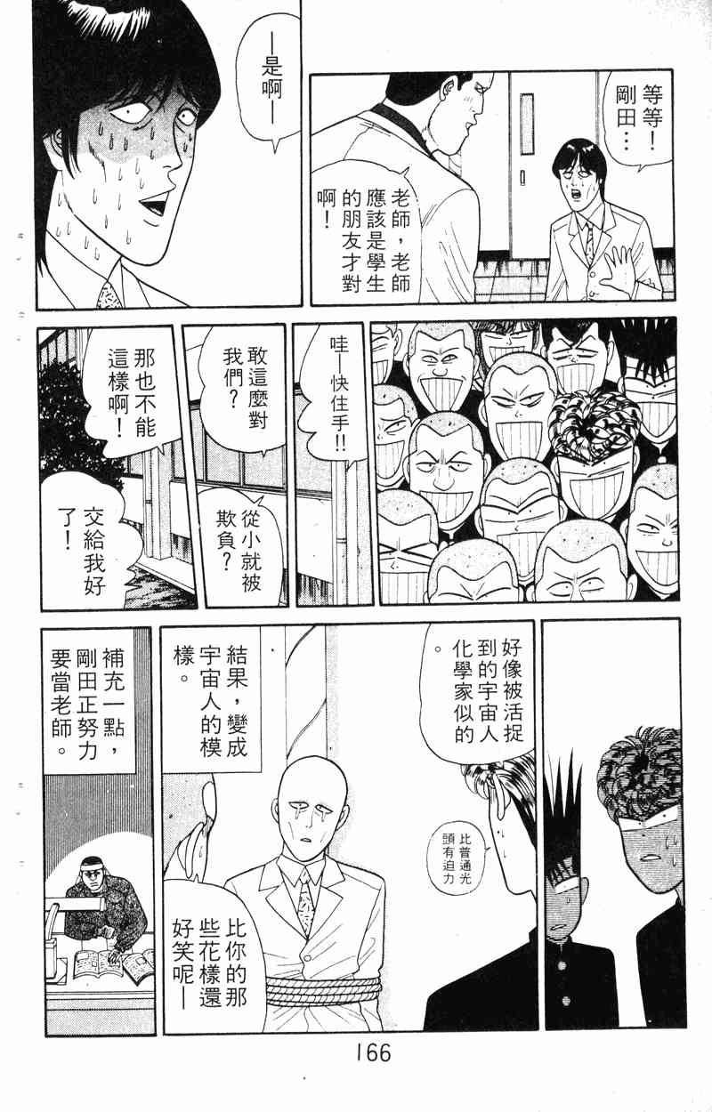 《我是大哥大》漫画 18卷