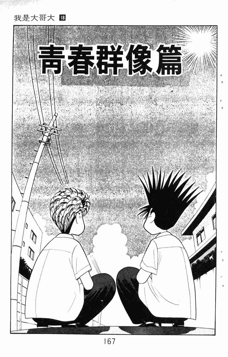 《我是大哥大》漫画 18卷