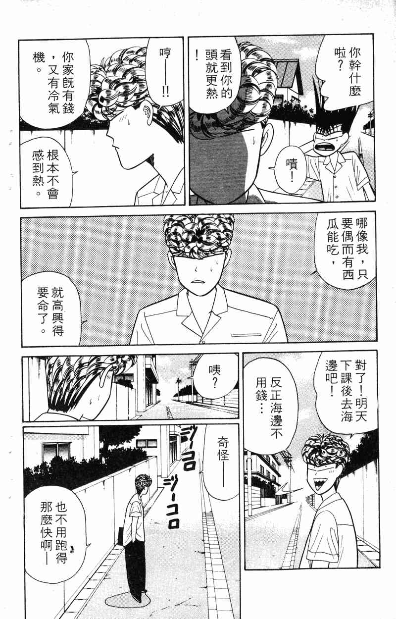 《我是大哥大》漫画 18卷