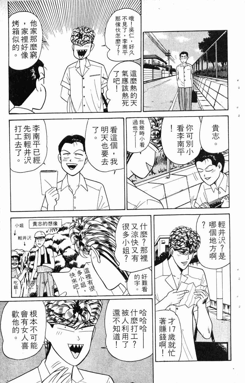 《我是大哥大》漫画 18卷