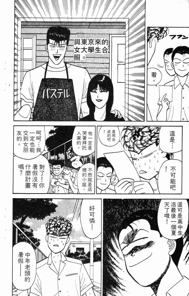 《我是大哥大》漫画 18卷