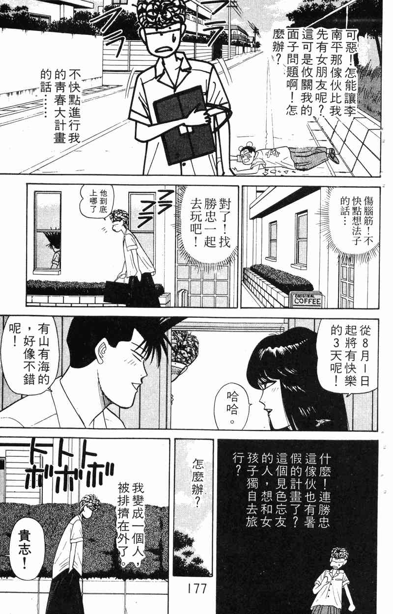 《我是大哥大》漫画 18卷