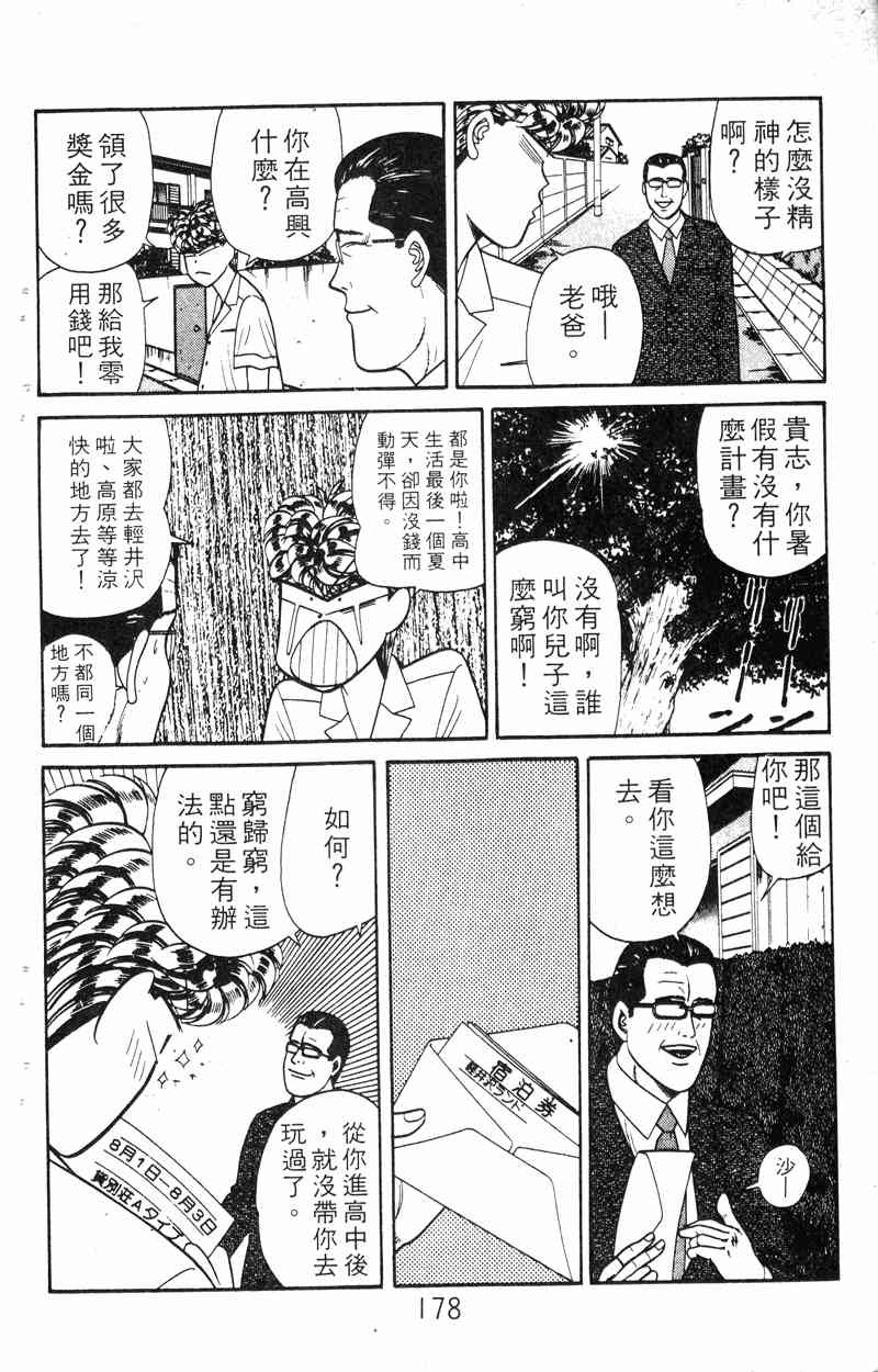 《我是大哥大》漫画 18卷