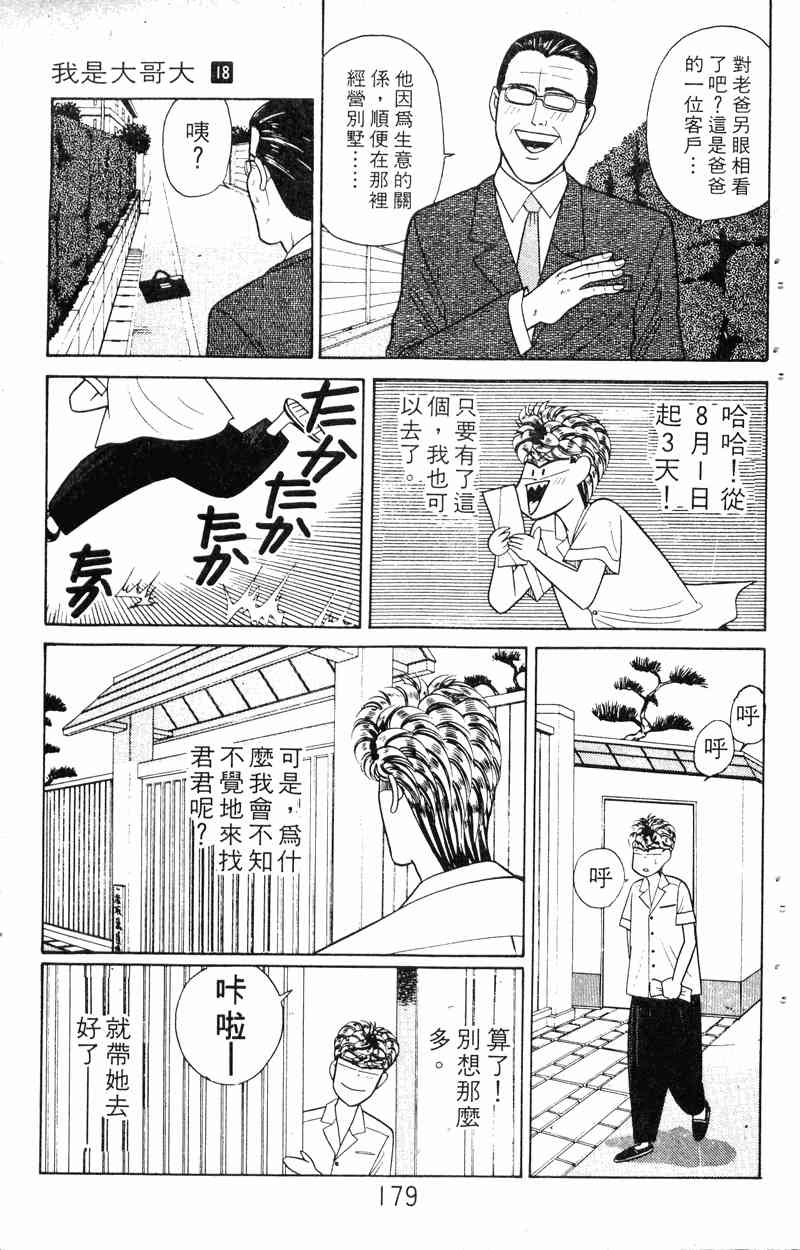 《我是大哥大》漫画 18卷