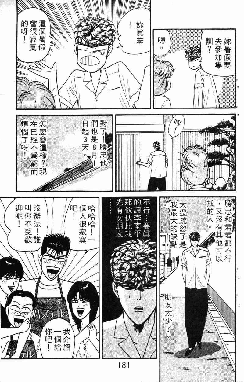 《我是大哥大》漫画 18卷