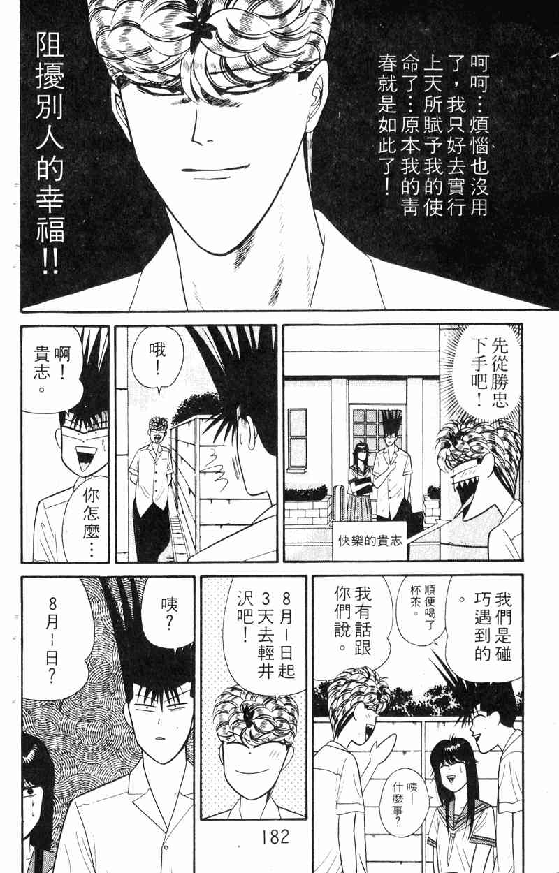 《我是大哥大》漫画 18卷