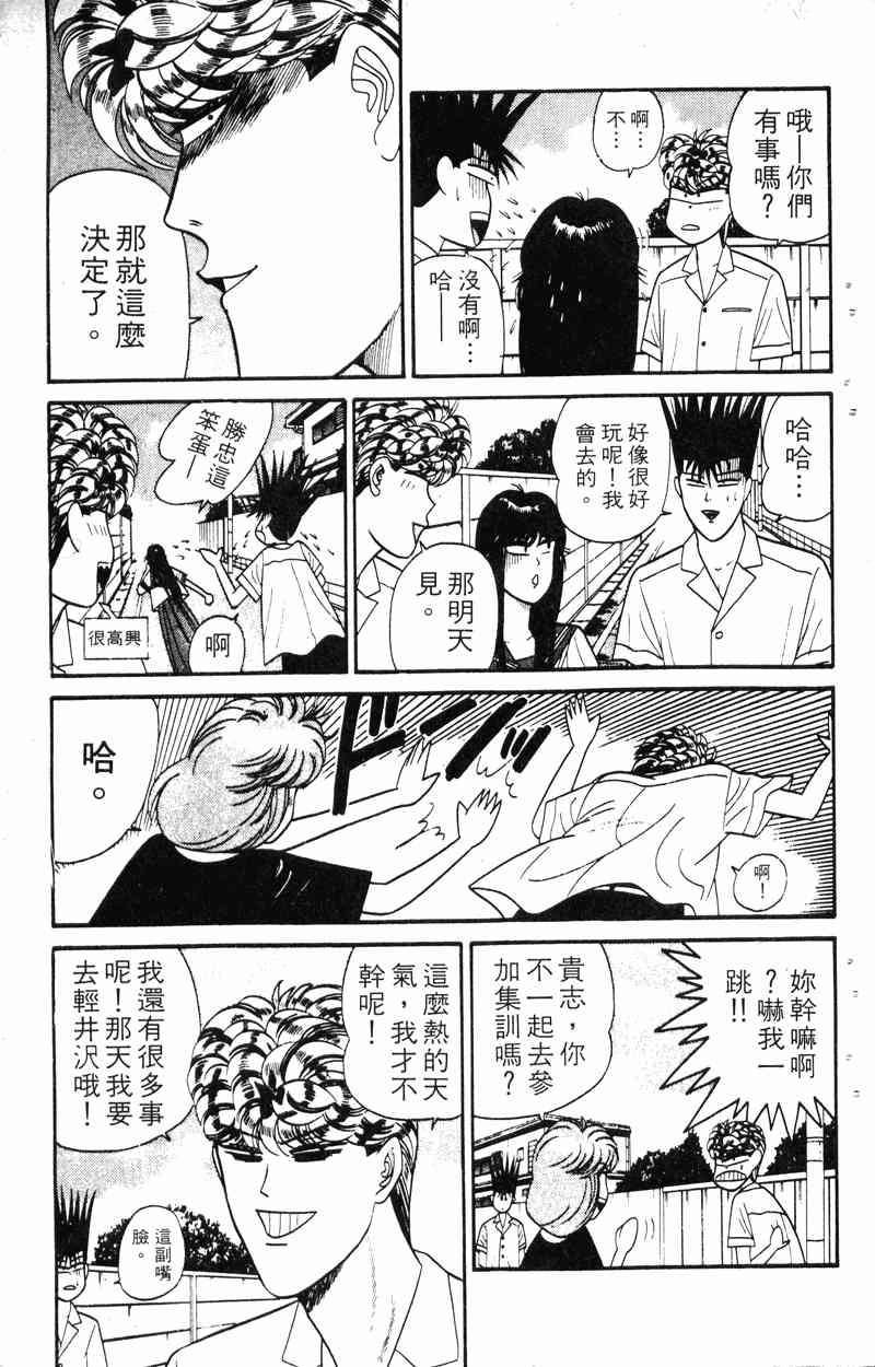 《我是大哥大》漫画 18卷