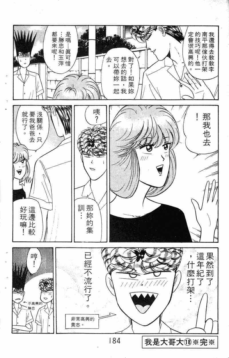 《我是大哥大》漫画 18卷