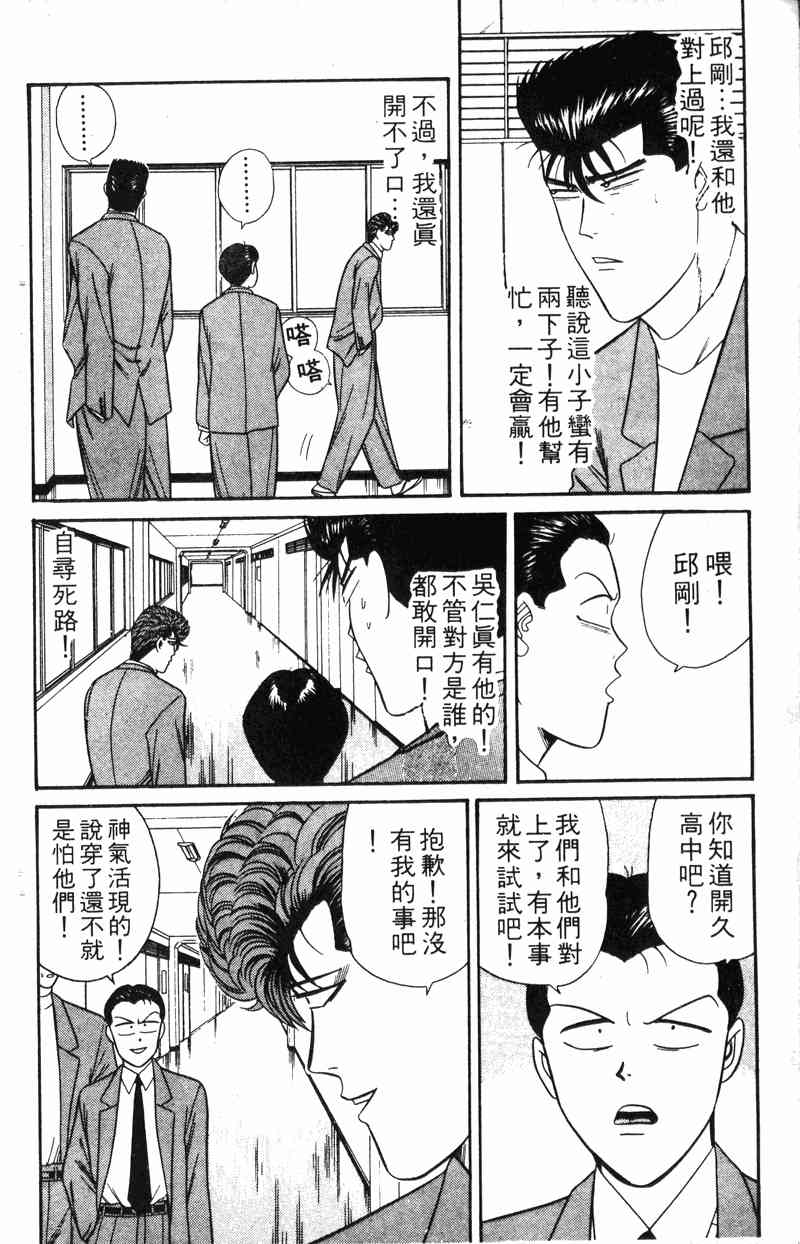 《我是大哥大》漫画 17卷