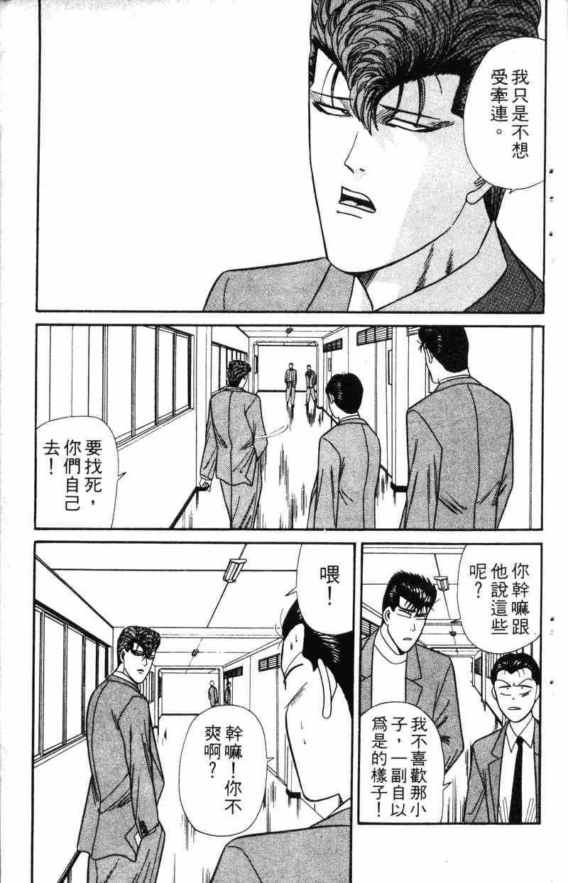 《我是大哥大》漫画 17卷