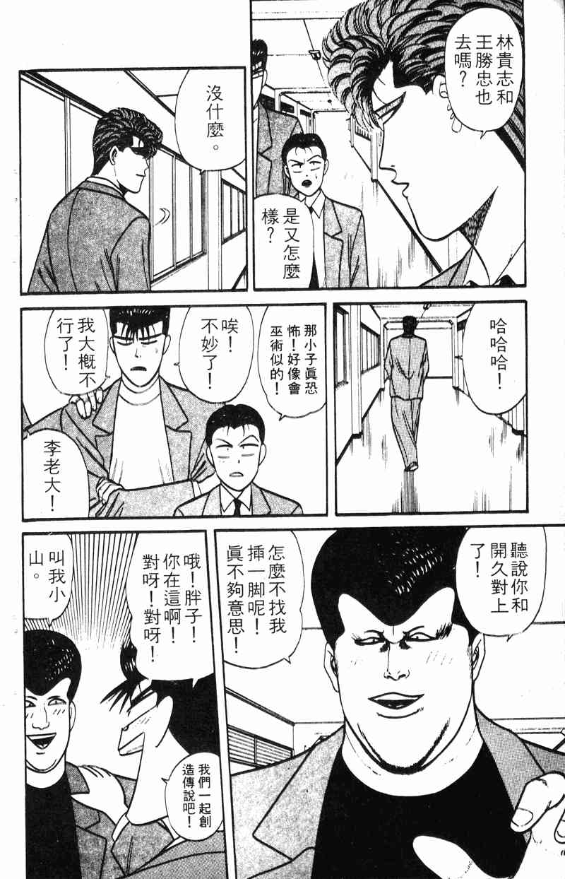 《我是大哥大》漫画 17卷