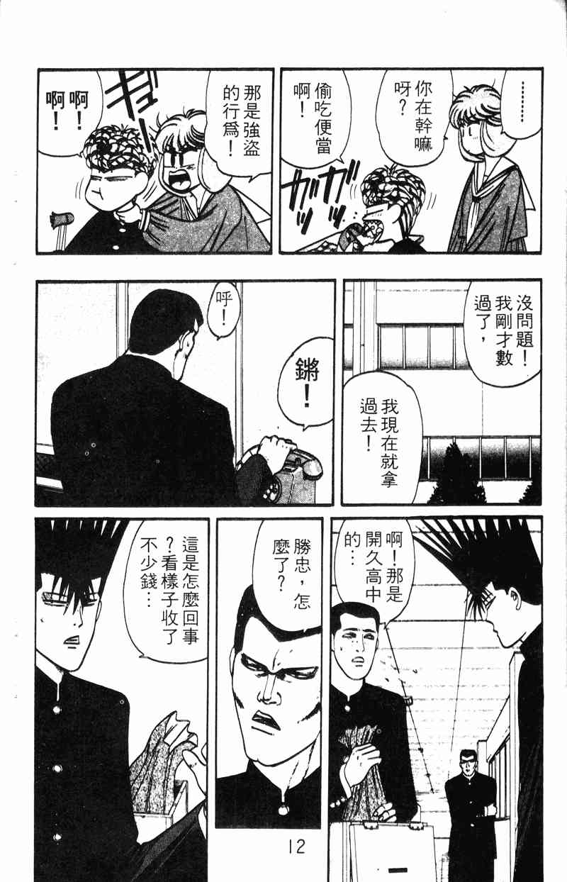 《我是大哥大》漫画 17卷