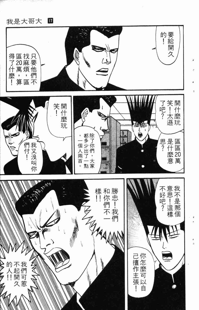 《我是大哥大》漫画 17卷