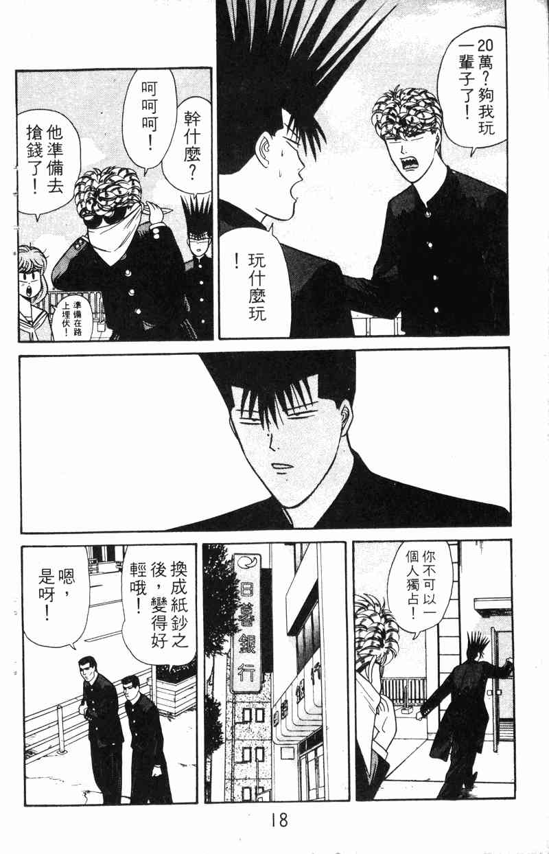 《我是大哥大》漫画 17卷