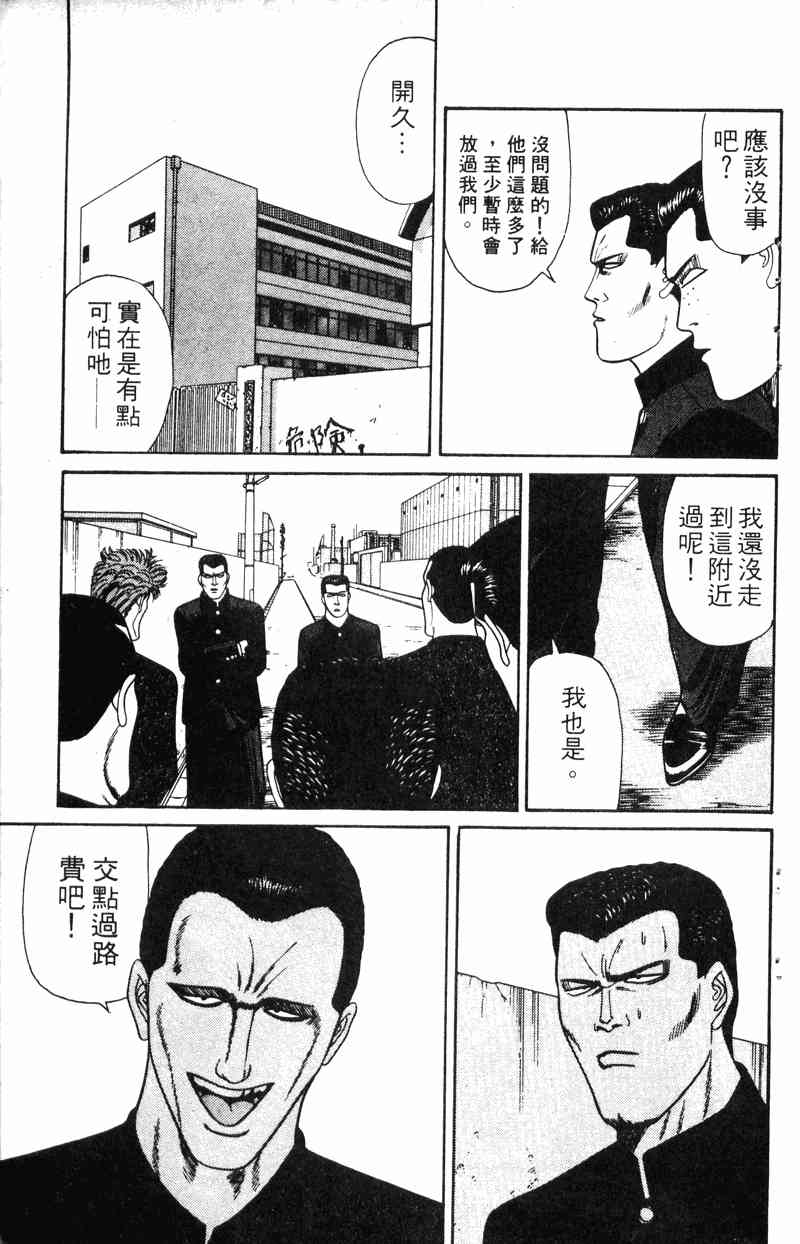 《我是大哥大》漫画 17卷