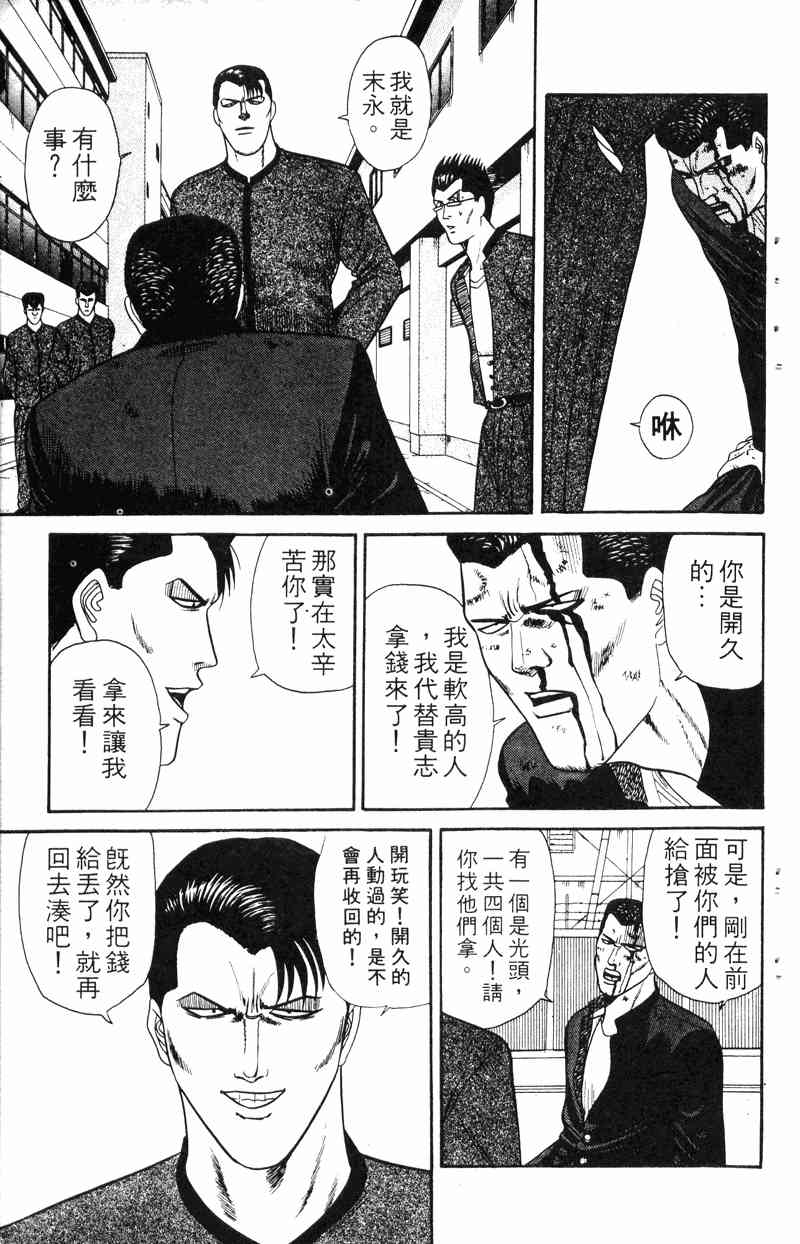 《我是大哥大》漫画 17卷