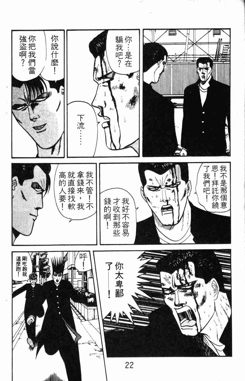 《我是大哥大》漫画 17卷