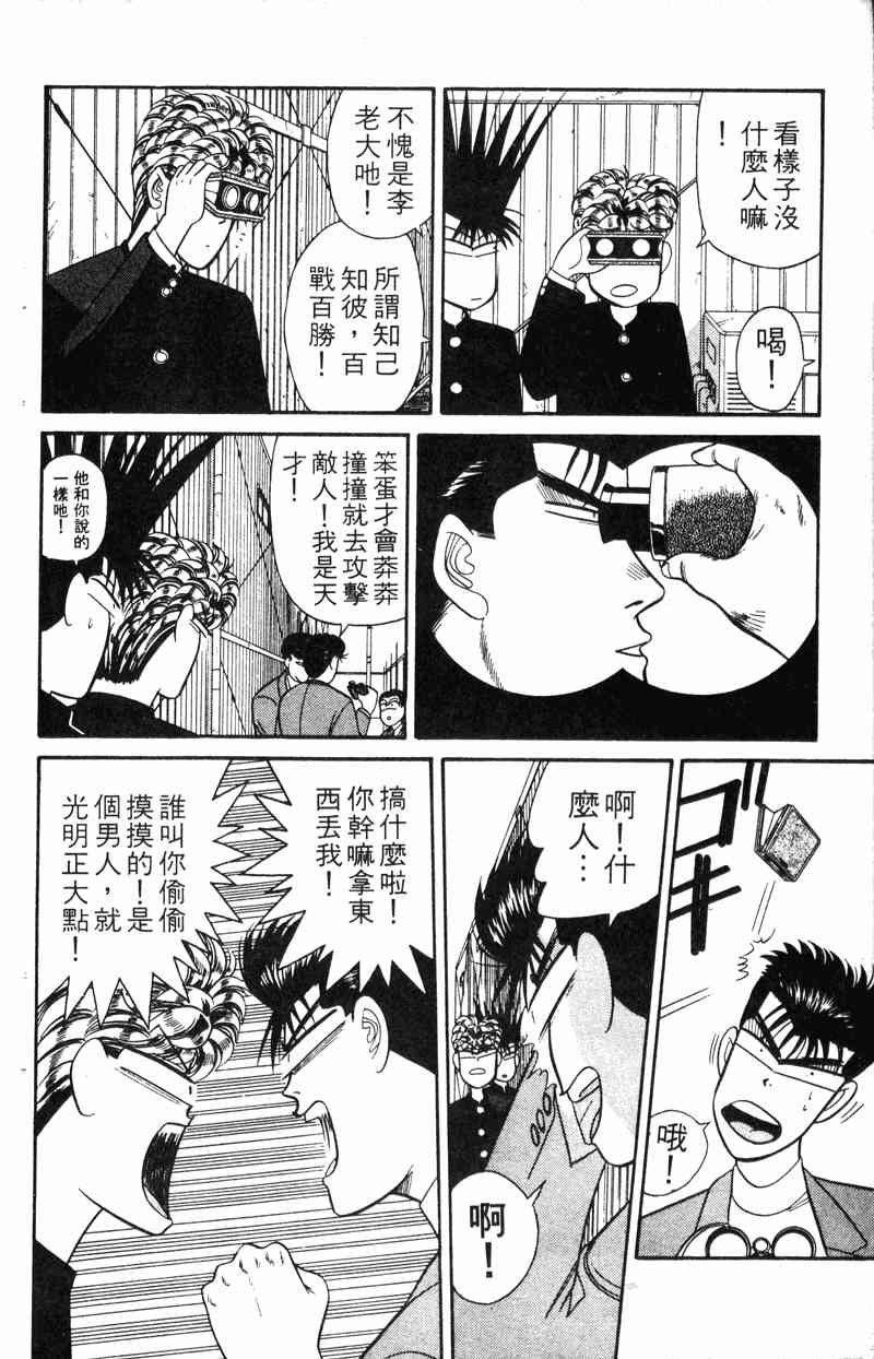 《我是大哥大》漫画 17卷