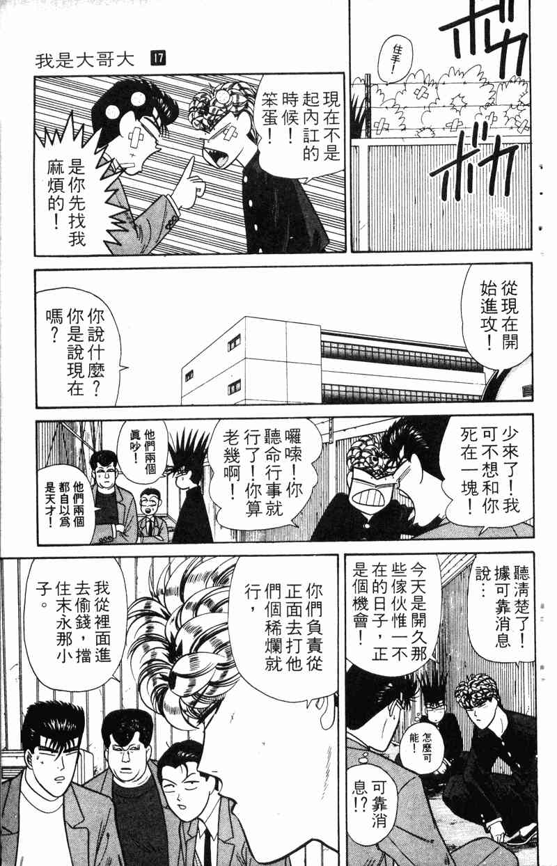 《我是大哥大》漫画 17卷