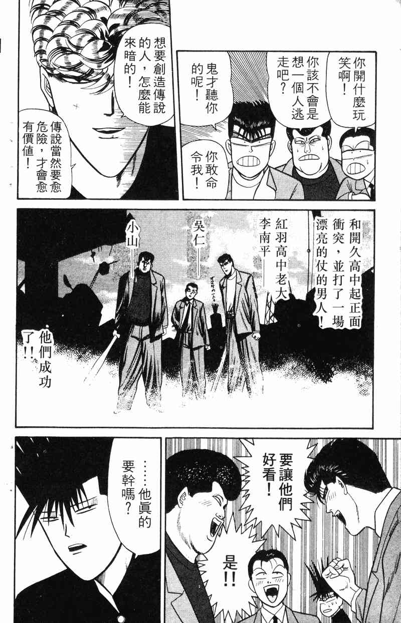 《我是大哥大》漫画 17卷